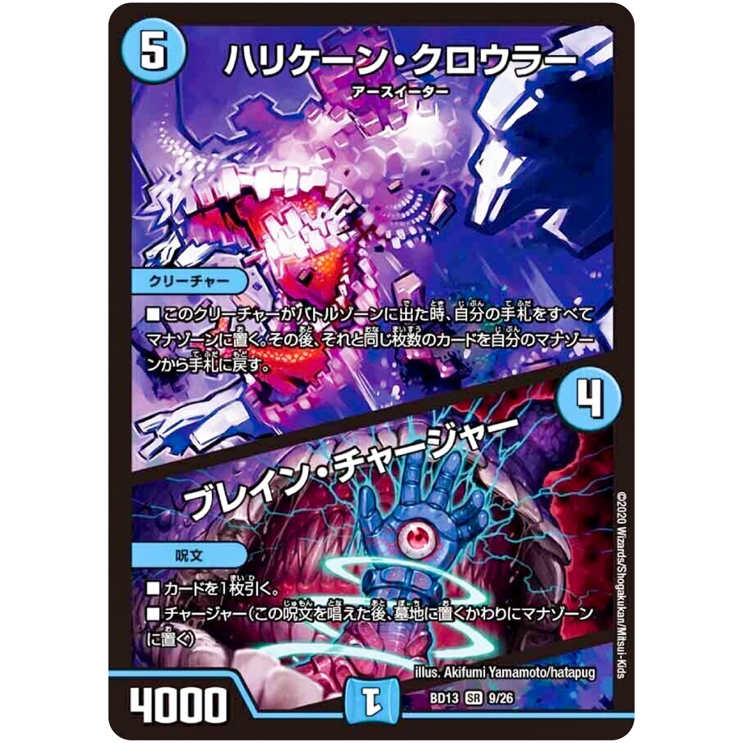 ハリケーン・クロウラー/ブレイン・チャージャー【SR】(BD13 9/26 クロニクル最終決戦デッキ 覚醒流星譚【DMBD-13】)
