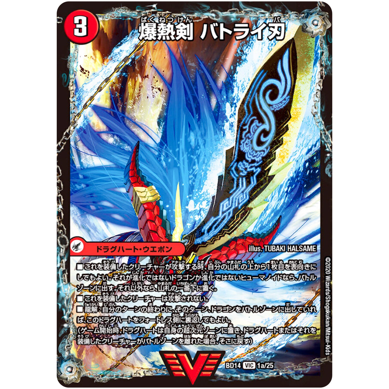 爆熱剣 バトライ刃/爆熱天守 バトライ閣/爆熱DX バトライ武神【VIC】(BD14 1/25 クロニクル最終決戦デッキ 龍魂紅蓮譚【DMBD-14】)