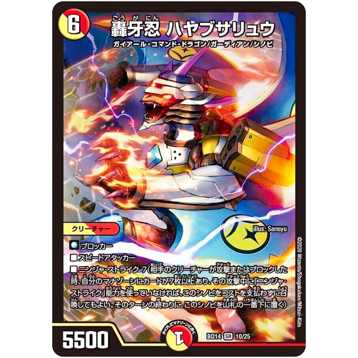 轟牙忍 ハヤブサリュウ【SR】(BD14 10/25 クロニクル最終決戦デッキ 龍魂紅蓮譚【DMBD-14】)