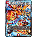 二刀龍覇 グレンモルト「王」【VR】(BD14 11/25 クロニクル最終決戦デッキ 龍魂紅蓮譚【DMBD-14】)