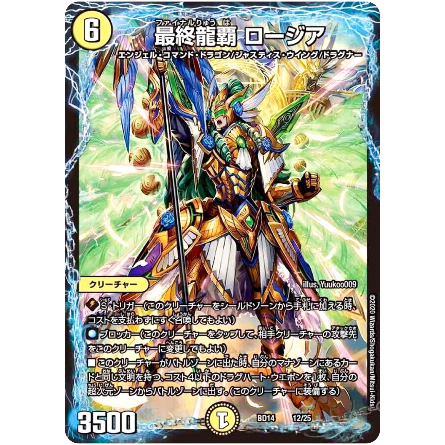 最終龍覇 ロージア (BD14 12/25 クロニクル最終決戦デッキ 龍魂紅蓮譚【DMBD-14】)