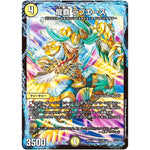 龍覇 ラブエース (BD14 13/25 クロニクル最終決戦デッキ 龍魂紅蓮譚【DMBD-14】)