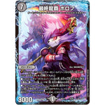 最終龍覇 ボロフ (BD14 14/25 クロニクル最終決戦デッキ 龍魂紅蓮譚【DMBD-14】)