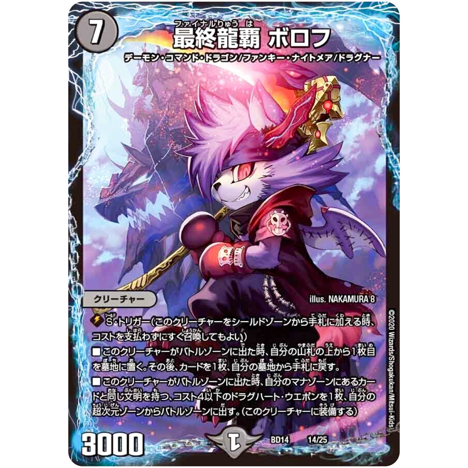 最終龍覇 ボロフ (BD14 14/25 クロニクル最終決戦デッキ 龍魂紅蓮譚【DMBD-14】)