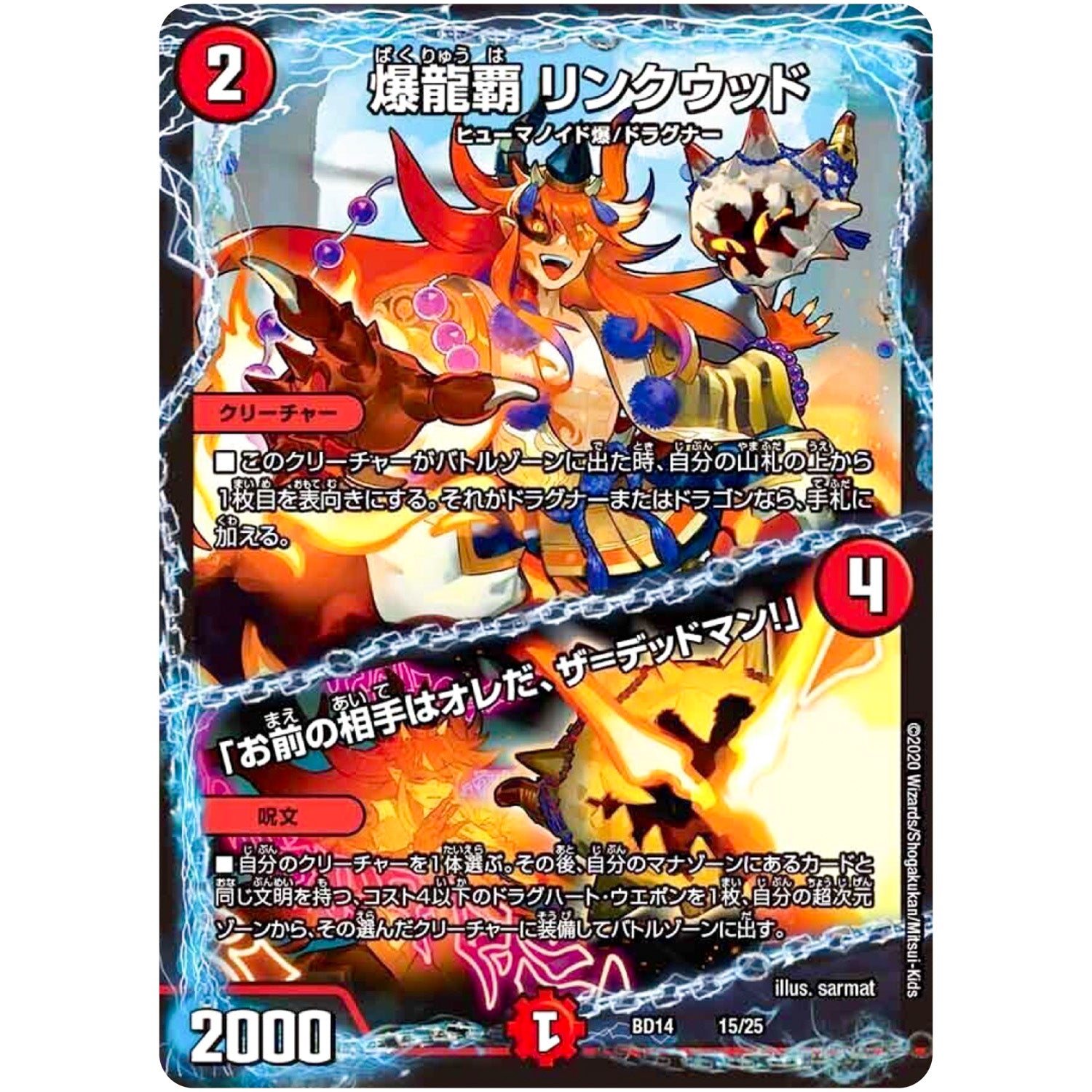 爆龍覇 リンクウッド /「お前の相手はオレだ、ザ=デッドマン!」 (BD14 15/25 クロニクル最終決戦デッキ 龍魂紅蓮譚【DMBD-14】)
