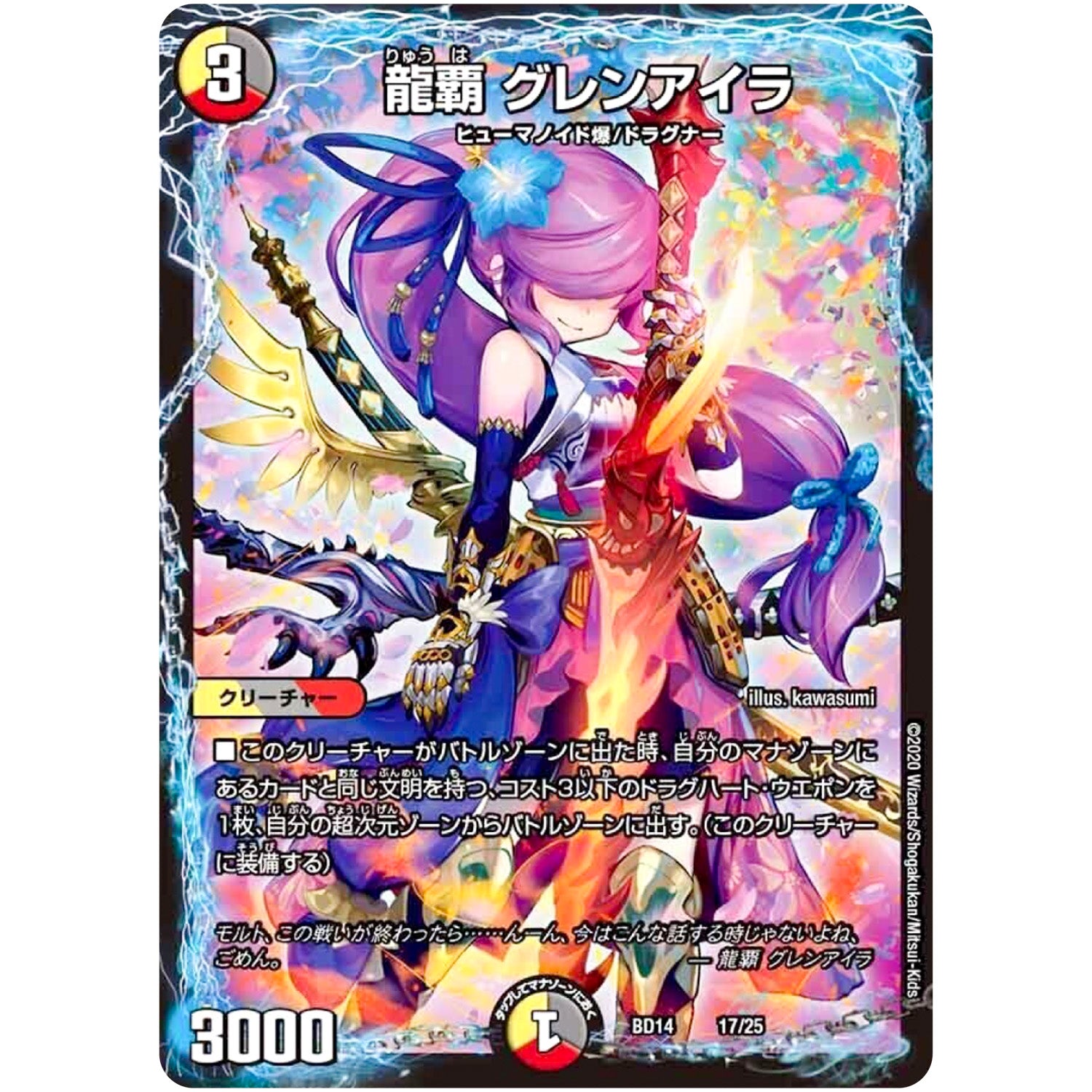龍覇 グレンアイラ (BD14 17/25 クロニクル最終決戦デッキ 龍魂紅蓮譚【DMBD-14】)