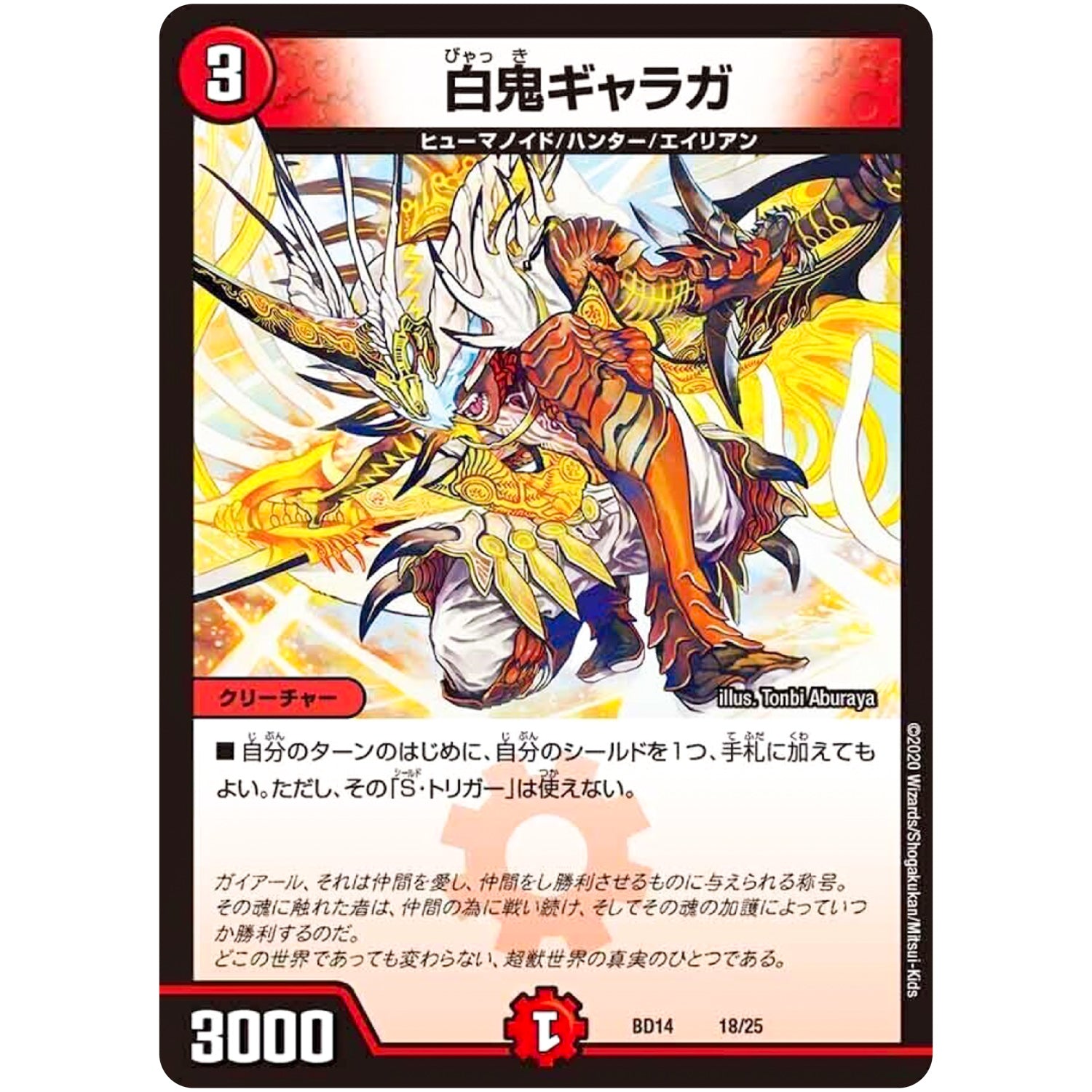 白鬼ギャラガ (BD14 18/25 クロニクル最終決戦デッキ 龍魂紅蓮譚【DMBD-14】)