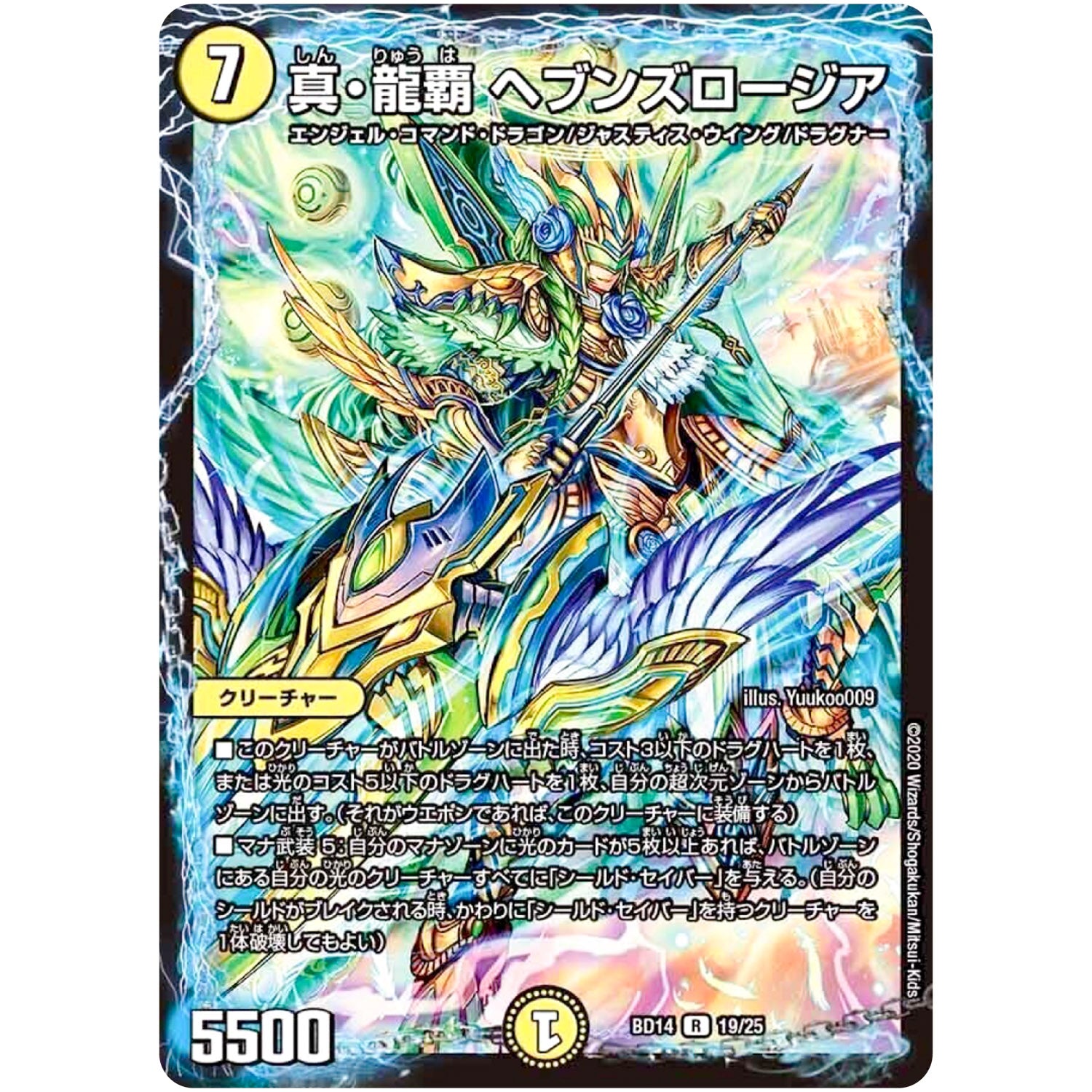 真・龍覇 ヘブンズロージア【R】(BD14 19/25 クロニクル最終決戦デッキ 龍魂紅蓮譚【DMBD-14】)