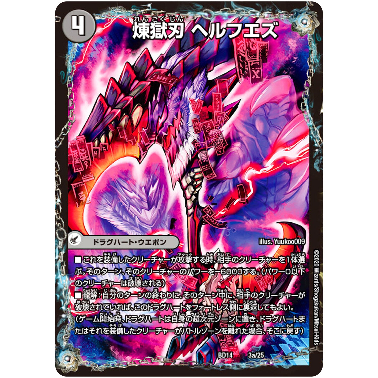 煉獄刃 ヘルフエズ/煉獄宮殿 ヘルクライム/大殺壊 ヘルセカイ (BD14 3/25 クロニクル最終決戦デッキ 龍魂紅蓮譚【DMBD-14】)