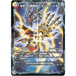 始まりの龍装具 ビギニング・スタート/終わりの天魔龍 ファイナル・ジ・エンド (BD14 4/25 クロニクル最終決戦デッキ 龍魂紅蓮譚【DMBD-14】)