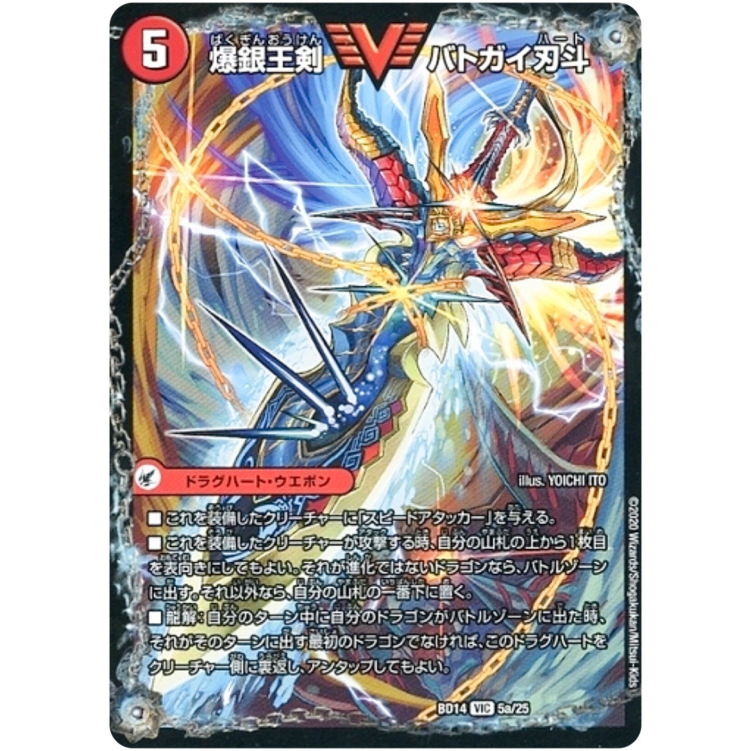 爆銀王剣 バトガイ刃斗/爆熱王DX バトガイ銀河【VIC】(BD14 5/25 クロニクル最終決戦デッキ 龍魂紅蓮譚【DMBD-14】)