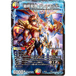 最終龍覇 グレンモルト (BD14 7/25 クロニクル最終決戦デッキ 龍魂紅蓮譚【DMBD-14】)