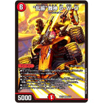 “乱振”舞神 G・W・D【SR】(BD14 9/25 クロニクル最終決戦デッキ 龍魂紅蓮譚【DMBD-14】)