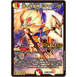 蒼き守護神 ドギラゴン閃【LEG】(BD15 1/18 レジェンドスーパーデッキ 蒼龍革命【DMBD-15】)