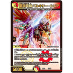 凰翔竜機バルキリー・ルピア (BD15 10/18 レジェンドスーパーデッキ 蒼龍革命【DMBD-15】)