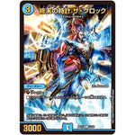 終末の時計 ザ・クロック【R】(BD15 12/18 レジェンドスーパーデッキ 蒼龍革命【DMBD-15】)