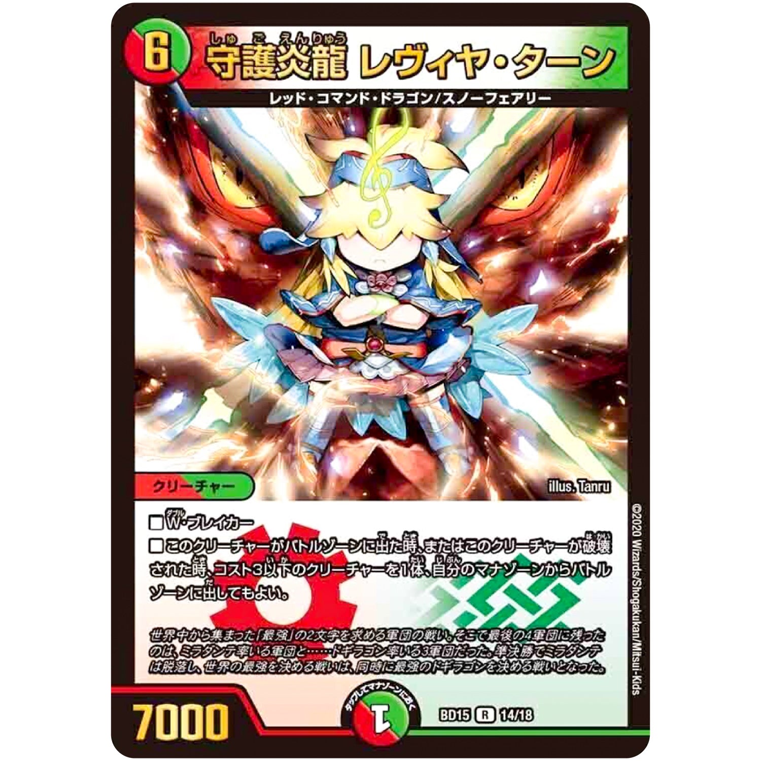 守護炎龍 レヴィヤ・ターン【R】(BD15 14/18 レジェンドスーパーデッキ 蒼龍革命【DMBD-15】)