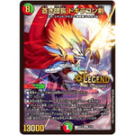 蒼き団長 ドギラゴン剣【LEG】(BD15 3/18 レジェンドスーパーデッキ 蒼龍革命【DMBD-15】)
