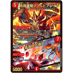 鳳翔竜騎ソウルピアレイジ/高貴なる魂炎 (BD15 4/18 レジェンドスーパーデッキ 蒼龍革命【DMBD-15】)