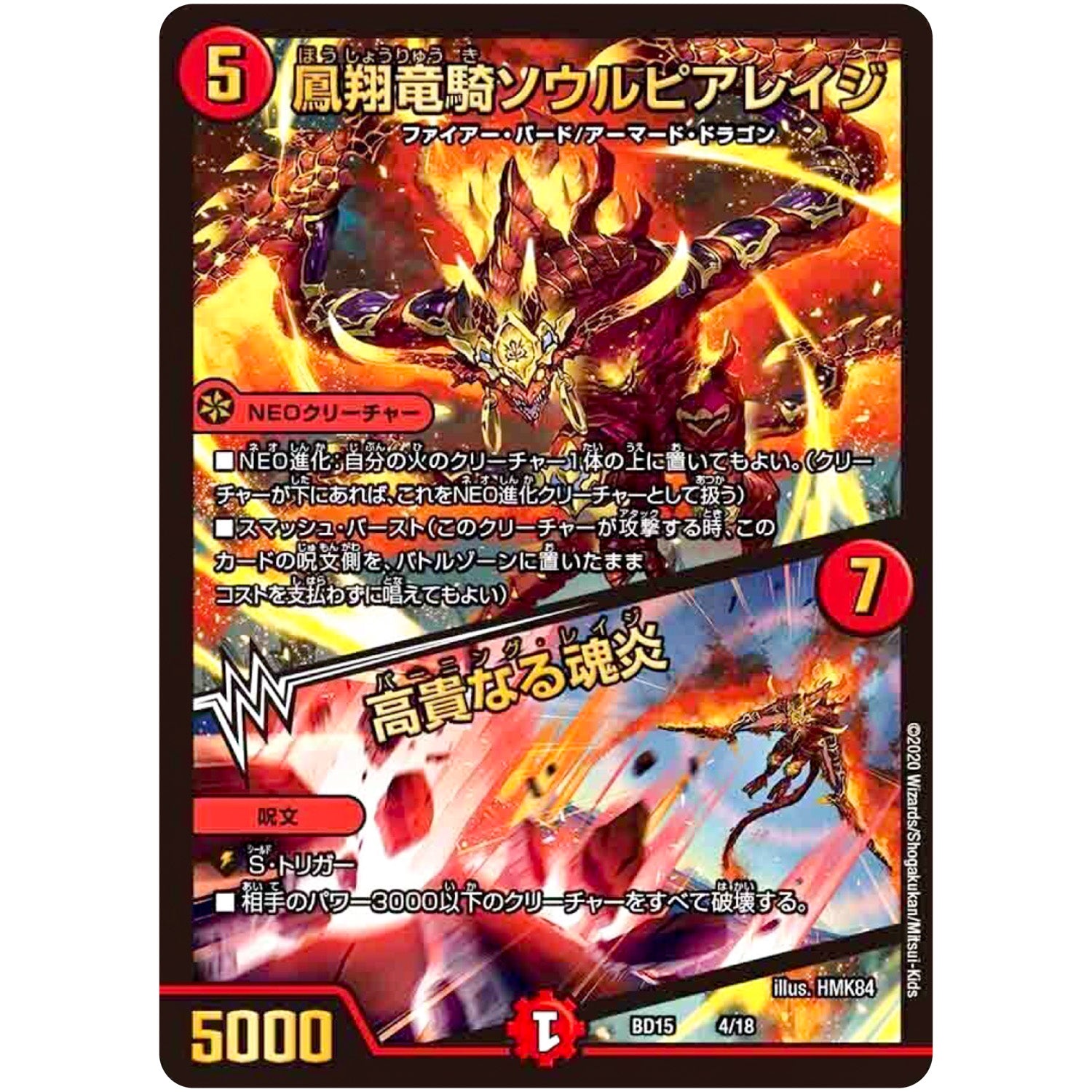 鳳翔竜騎ソウルピアレイジ/高貴なる魂炎 (BD15 4/18 レジェンドスーパーデッキ 蒼龍革命【DMBD-15】)