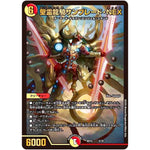 聖霊龍騎サンブレード・NEX (BD15 5/18 レジェンドスーパーデッキ 蒼龍革命【DMBD-15】)