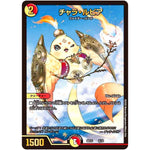 チャラ・ルピア (BD15 6/18 レジェンドスーパーデッキ 蒼龍革命【DMBD-15】)