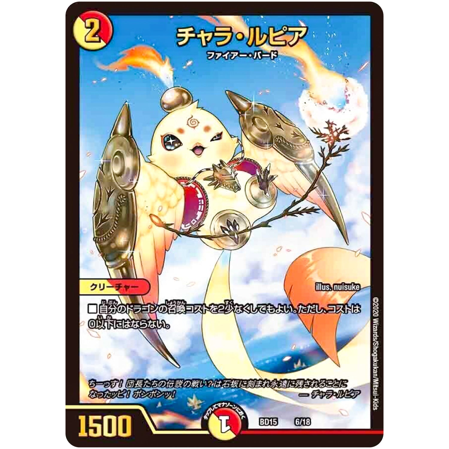 チャラ・ルピア (BD15 6/18 レジェンドスーパーデッキ 蒼龍革命【DMBD-15】)
