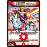 単騎連射 マグナム (BD15 9/18 レジェンドスーパーデッキ 蒼龍革命【DMBD-15】)