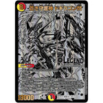 蒼き守護神 ドギラゴン閃【LEG】(BD15 BE1/BE10 レジェンドスーパーデッキ 蒼龍革命【DMBD-15】)