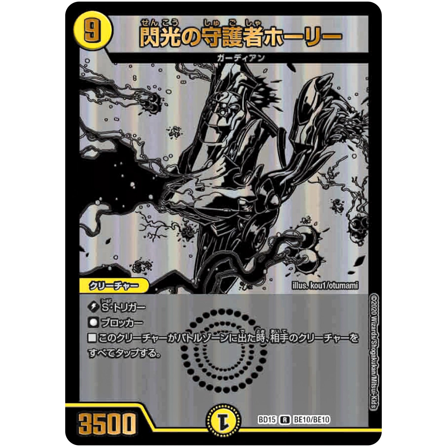 閃光の守護者ホーリー【R】(BD15 BE10/BE10 レジェンドスーパーデッキ 蒼龍革命【DMBD-15】)