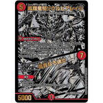 鳳翔竜騎ソウルピアレイジ/高貴なる魂炎 (BD15 BE3/BE10 レジェンドスーパーデッキ 蒼龍革命【DMBD-15】)