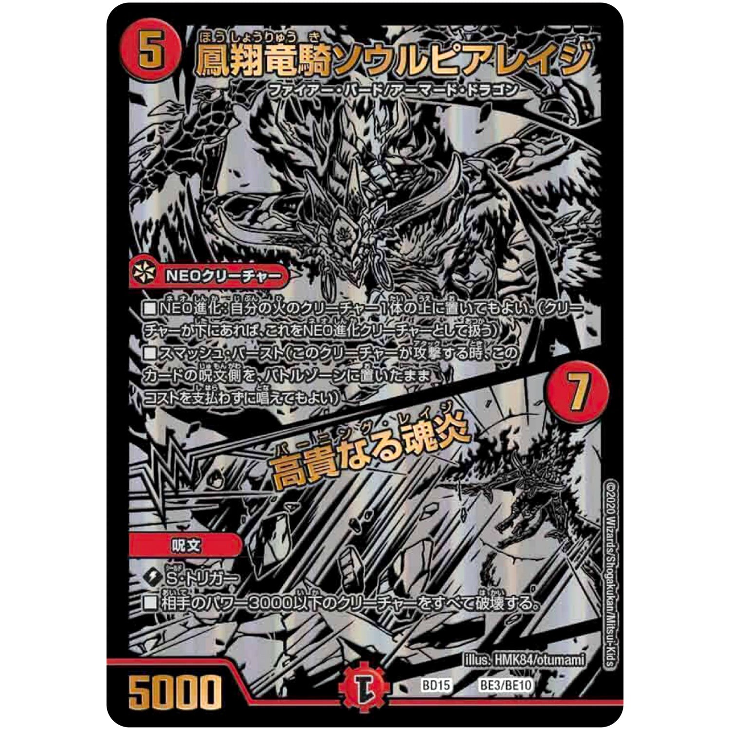 鳳翔竜騎ソウルピアレイジ/高貴なる魂炎 (BD15 BE3/BE10 レジェンドスーパーデッキ 蒼龍革命【DMBD-15】)