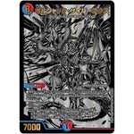 ボルシャック・サイバーエクス (BD15 BE5/BE10 レジェンドスーパーデッキ 蒼龍革命【DMBD-15】)
