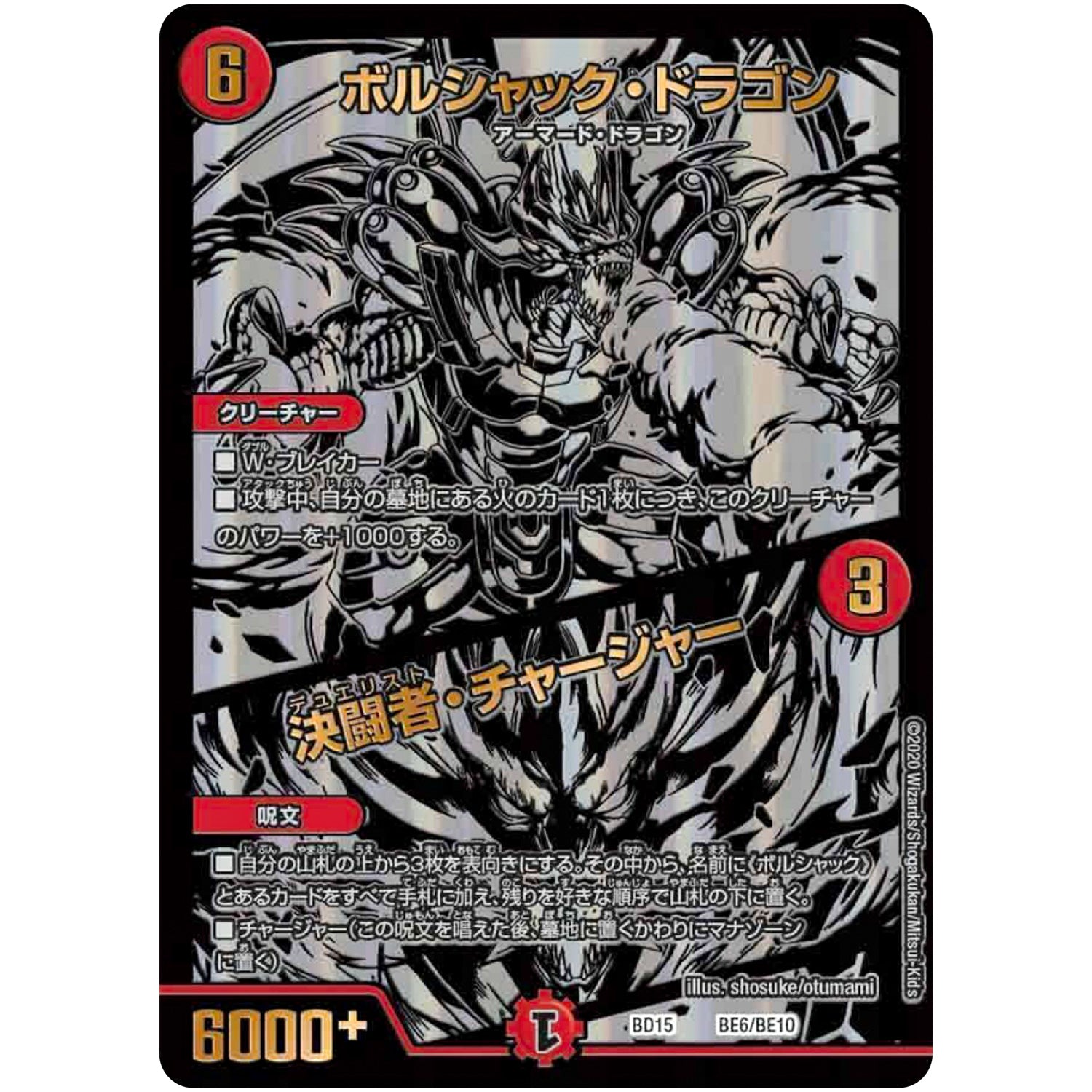 ボルシャック・ドラゴン/決闘者・チャージャー (BD15 BE6/BE10 レジェンドスーパーデッキ 蒼龍革命【DMBD-15】)