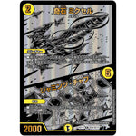 奇石 ミクセル/ジャミング・チャフ【R】(BD15 BE9/BE10 レジェンドスーパーデッキ 蒼龍革命【DMBD-15】)