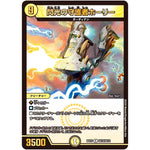 閃光の守護者ホーリー【R】(BD15 SE10/SE10 レジェンドスーパーデッキ 蒼龍革命【DMBD-15】)