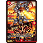 ボルシャック・ドラゴン/決闘者・チャージャー (BD15 SE2/SE10 レジェンドスーパーデッキ 蒼龍革命【DMBD-15】)