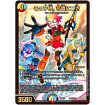 その子供、可憐につき (BD15 SE4/SE10 レジェンドスーパーデッキ 蒼龍革命【DMBD-15】)