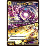 無双の縛り 達閃/パシフィック・スパーク【SR】(BD15 SE5/SE10 レジェンドスーパーデッキ 蒼龍革命【DMBD-15】)