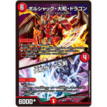 ボルシャック・大和・ドラゴン/大和ザンゲキ剣 (BD16 1/14 20th クロニクルデッキ 決闘!! ボルシャック・デュエル【DMBD-16】)