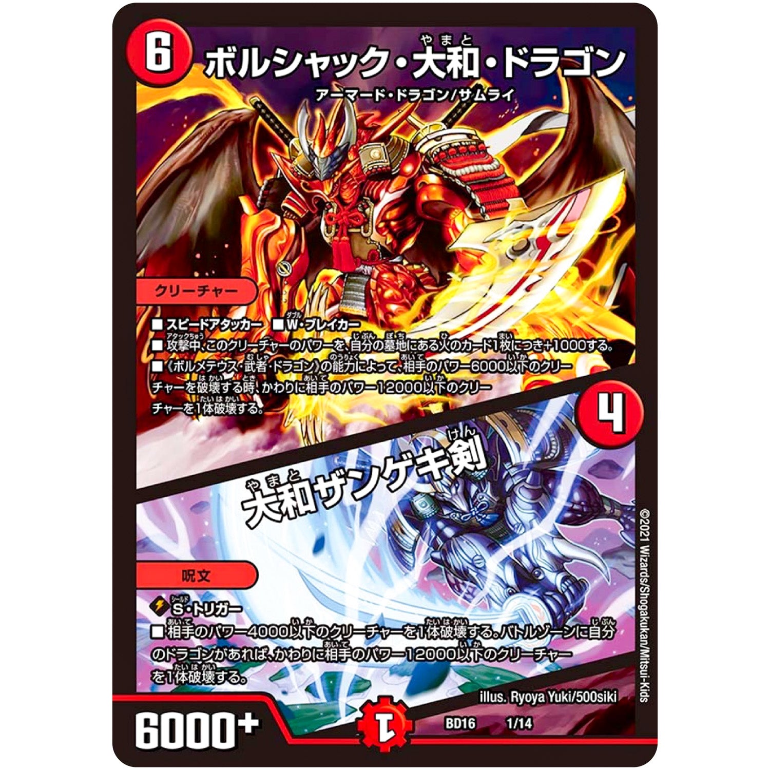 ボルシャック・大和・ドラゴン/大和ザンゲキ剣 (BD16 1/14 20th クロニクルデッキ 決闘!! ボルシャック・デュエル【DMBD-16】)