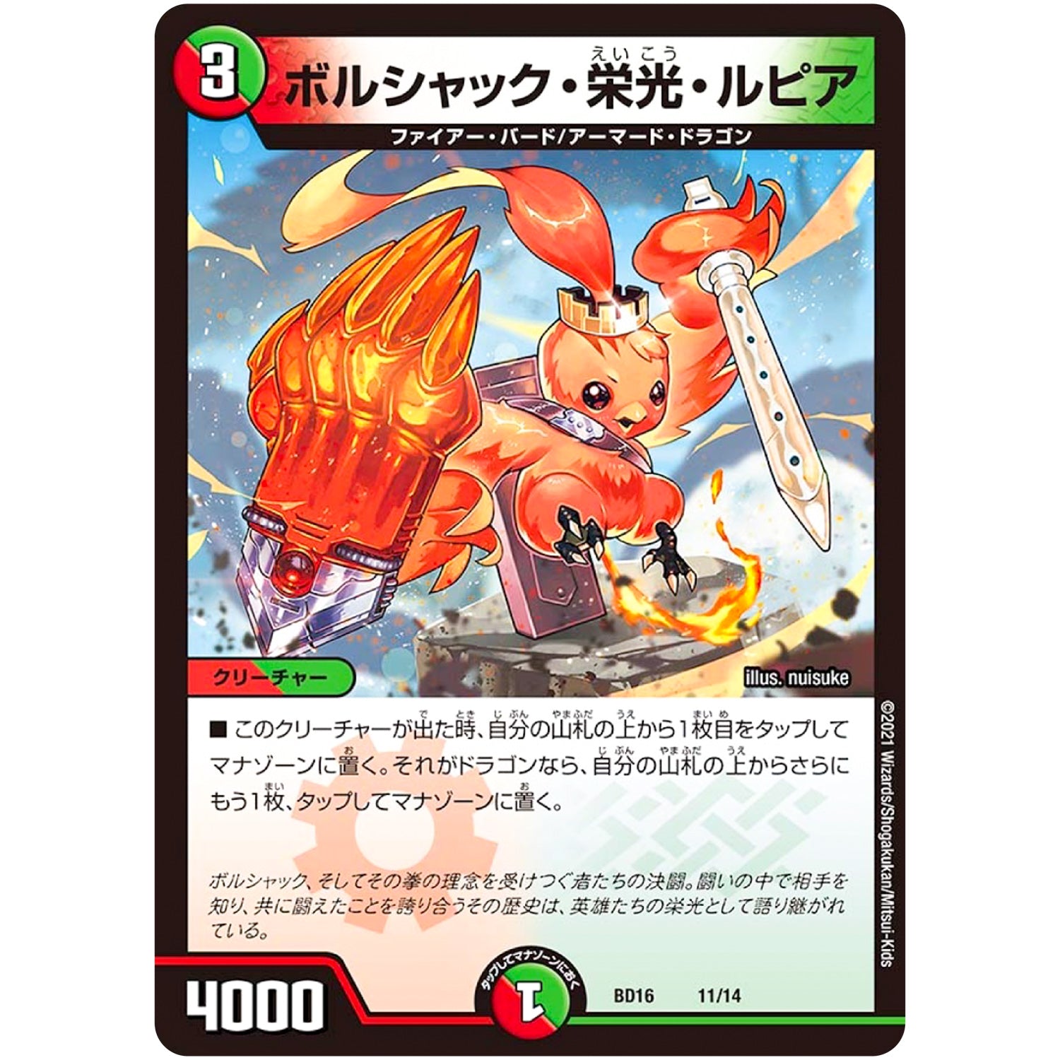 ボルシャック・栄光・ルピア (BD16 11/14 20th クロニクルデッキ 決闘!! ボルシャック・デュエル【DMBD-16】)