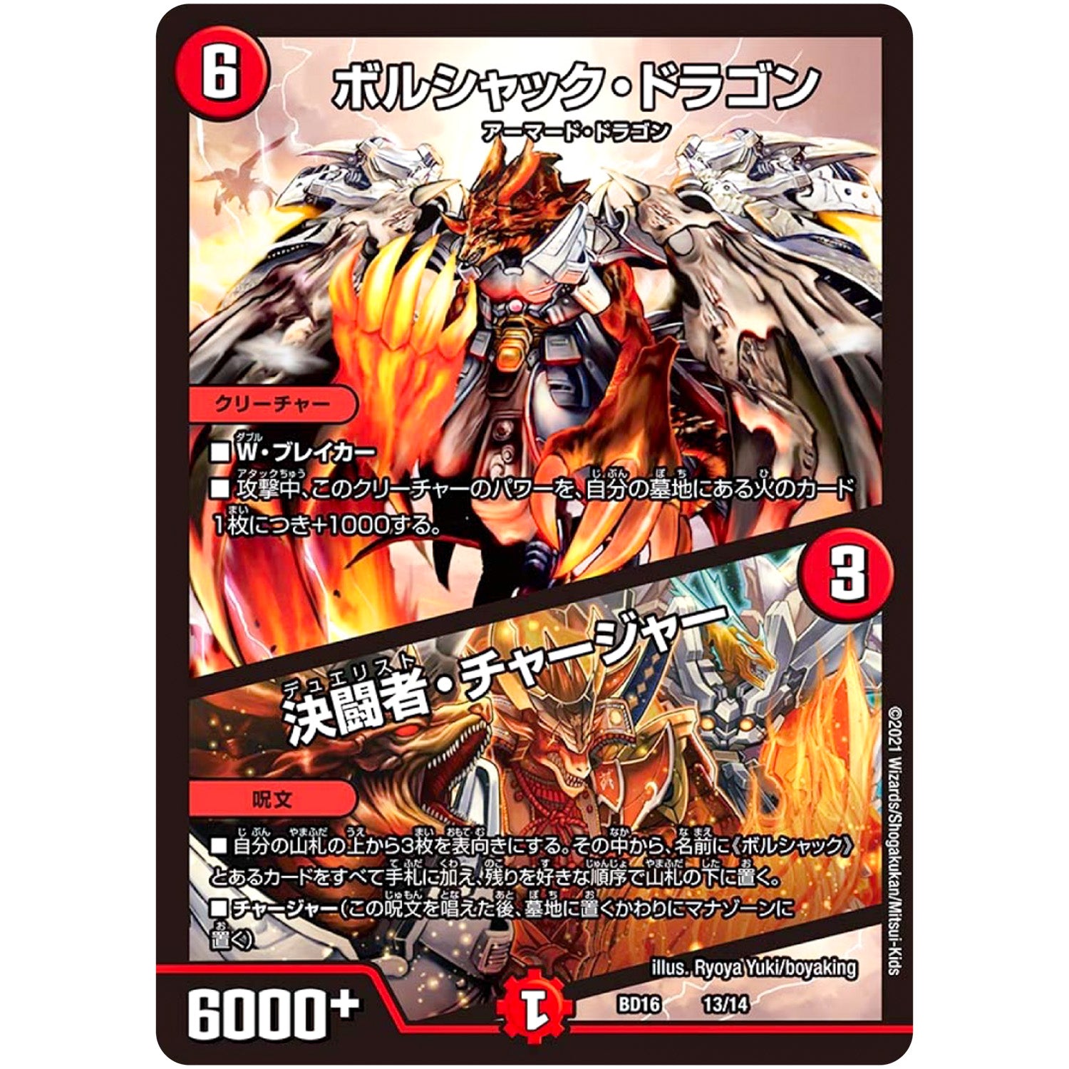 ボルシャック・ドラゴン/決闘者・チャージャー (BD16 13/14 20th クロニクルデッキ 決闘!! ボルシャック・デュエル【DMBD-16】)