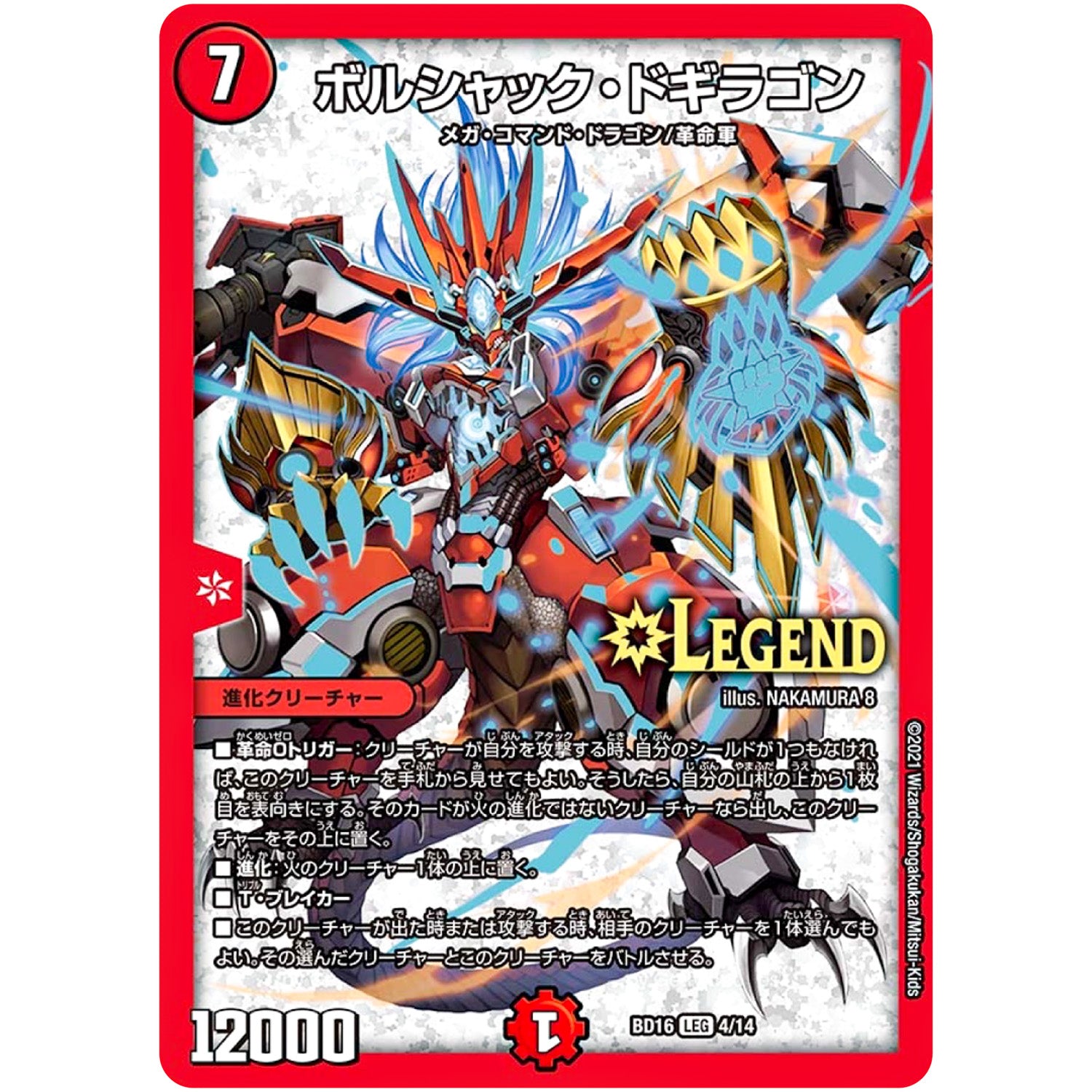 ボルシャック・ドギラゴン【LEG】(BD16 4/14 20th クロニクルデッキ 決闘!! ボルシャック・デュエル【DMBD-16】)