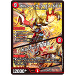 ボルシャック・クロス・NEX/ボルシャック英雄譚【SR】(BD16 5/14 20th クロニクルデッキ 決闘!! ボルシャック・デュエル【DMBD-16】)