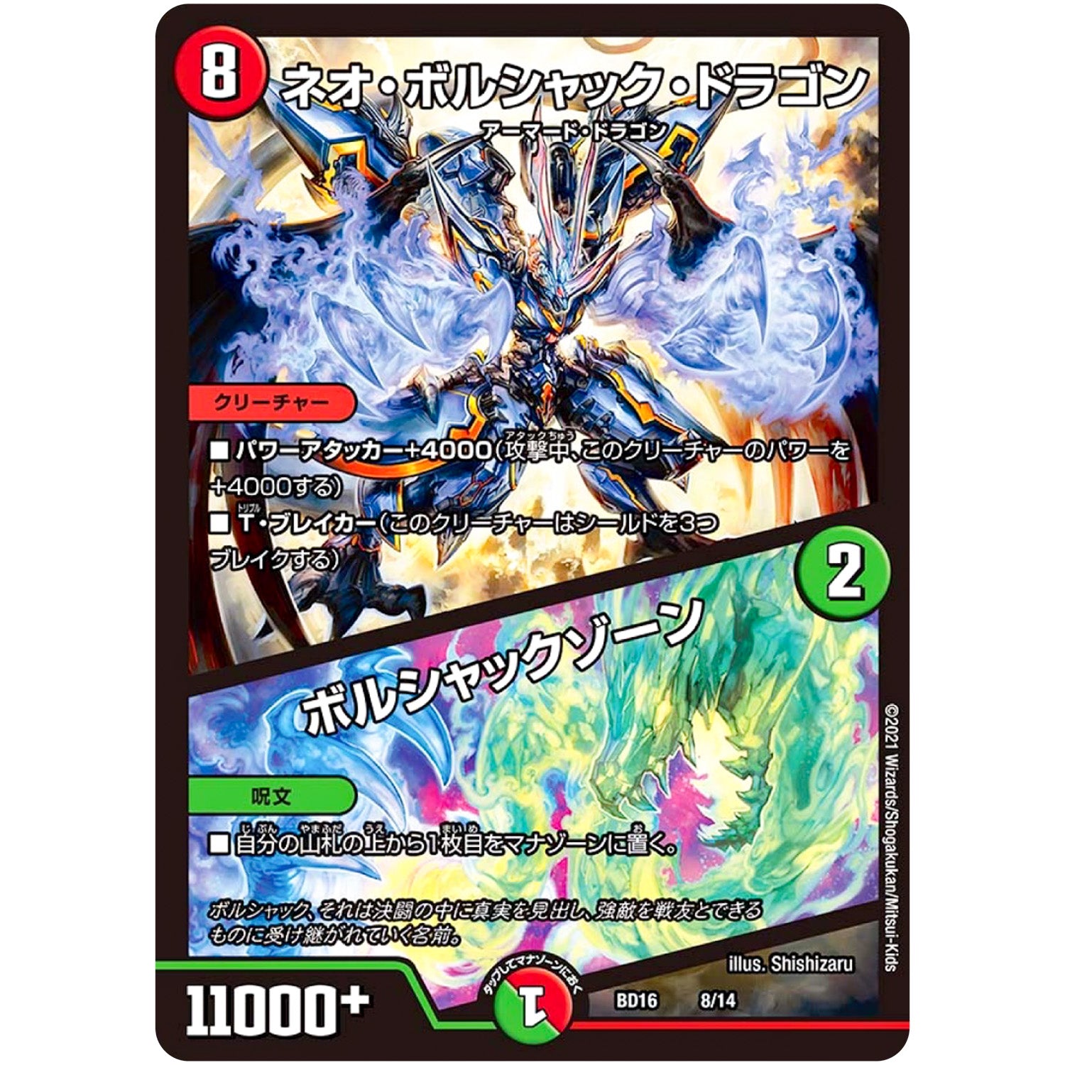 ネオ・ボルシャック・ドラゴン/ボルシャックゾーン (BD16 8/14 20th クロニクルデッキ 決闘!! ボルシャック・デュエル【DMBD-16】)
