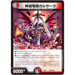 神滅竜騎ガルザーク (BD16 敵1/敵10 20th クロニクルデッキ 決闘!! ボルシャック・デュエル【DMBD-16】)