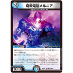 腐敗電脳メルニア【U】(BD16 敵3/敵10 20th クロニクルデッキ 決闘!! ボルシャック・デュエル【DMBD-16】)