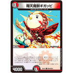 翔天魔獣ギガッピ【U】(BD16 敵4/敵10 20th クロニクルデッキ 決闘!! ボルシャック・デュエル【DMBD-16】)