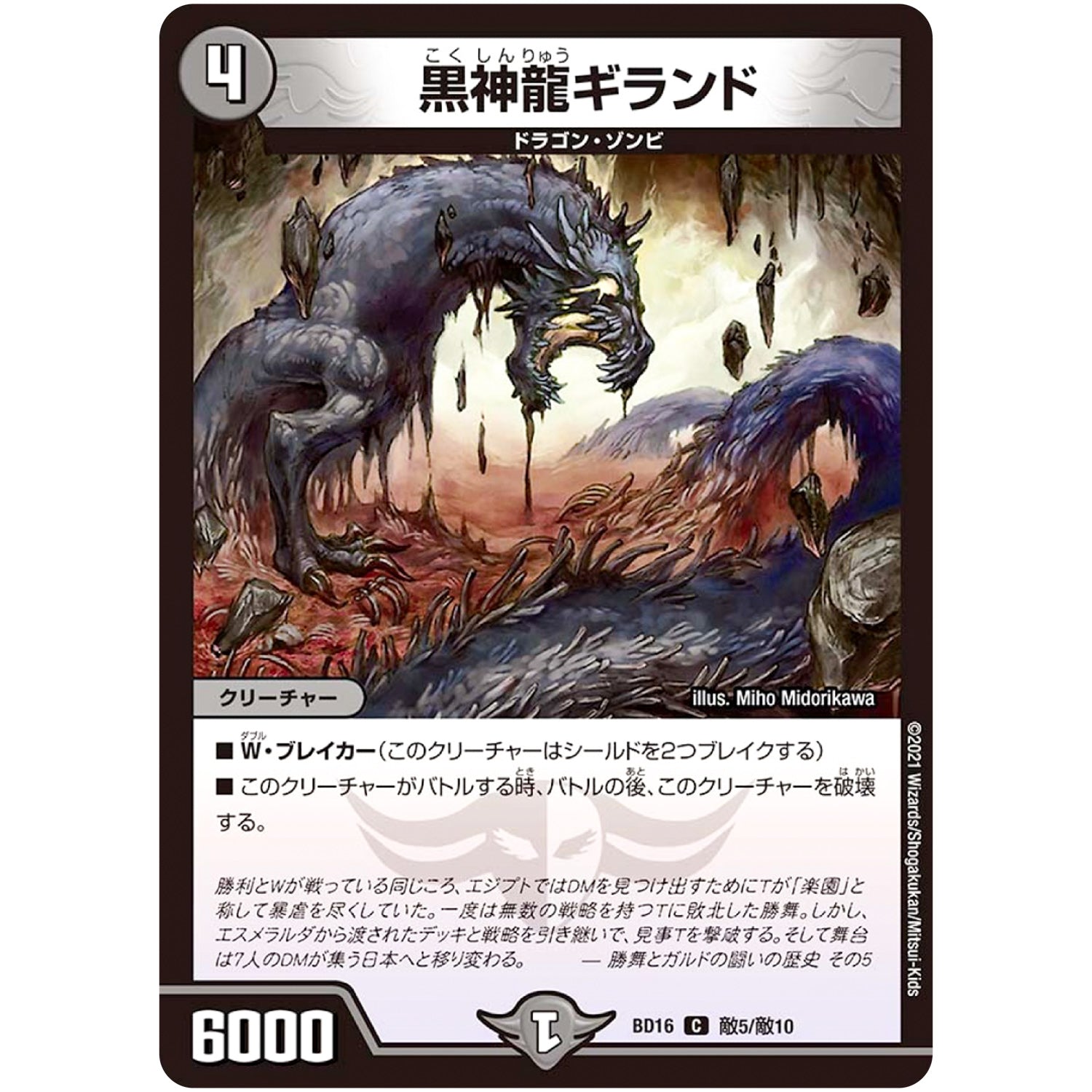 黒神龍ギランド【C】(BD16 敵5/敵10 20th クロニクルデッキ 決闘!! ボルシャック・デュエル【DMBD-16】)